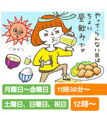 昼飲み歓迎！