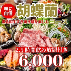 居酒屋 魚ふじ 渋谷店のコース写真