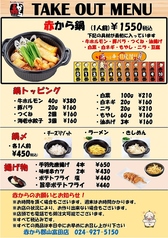 「赤から鍋」がお持ち帰り出来ます！