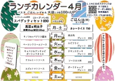 ４月のランチカレンダー