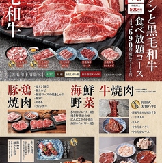 カルビ一丁 御殿場店のコース写真