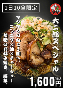 居酒屋 大五郎 井口明神店のおすすめ料理1