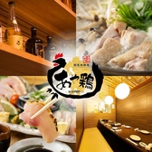 あや鶏 長崎佐世保店