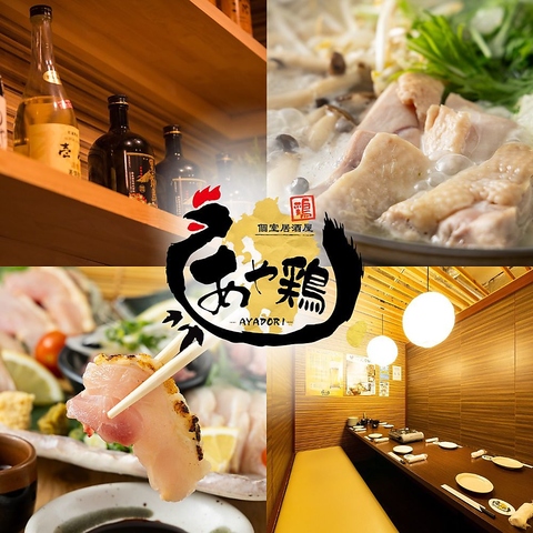 【全席個室×九州の鶏を堪能】佐世保中央駅すぐ！宴会なら個室の居酒屋！