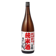五臓六腑に染み渡る 玉旭 純米酒