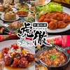 中国料理 虎徹画像