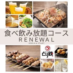 とり鉄 高松古馬場店の写真