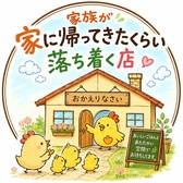 焼鶏パーラー　チキん家　流山おおたかの森店　の詳細