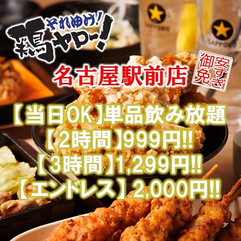 ハイボール50円、レモンサワー99円！からあげとスパイシー串が旨い店