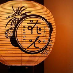 四季彩 花火のおすすめ料理1