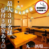 丸一酒場 浜松町店の雰囲気2