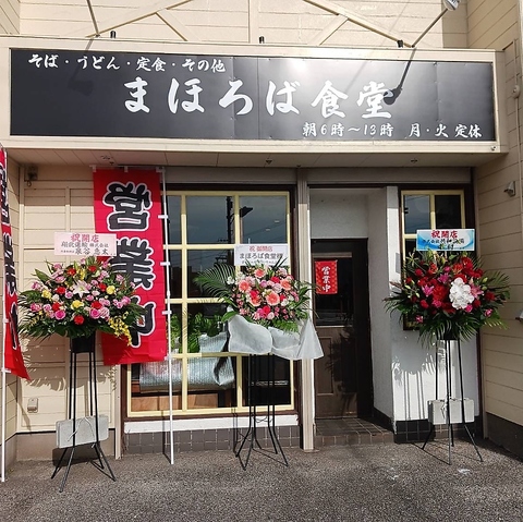 まほろば食堂の写真