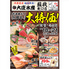 浜焼き海鮮居酒屋 大庄水産 蘇我東口店のロゴ