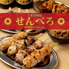 せんべろ 町田駅前店の写真
