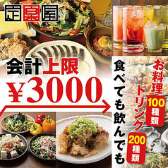 定楽屋 名古屋金山店 食べ飲み放題の特集写真