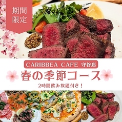 カリビアンカフェ CARIBBEAN CAFE 守谷店のおすすめ料理1