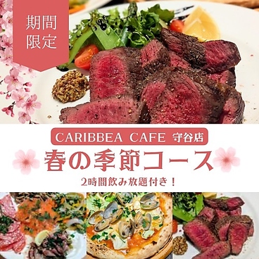 カリビアンカフェ CARIBBEAN CAFE 守谷店のおすすめ料理1