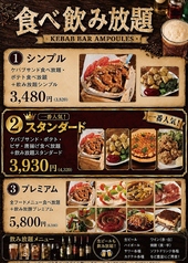 ケバブバー アンプル Kebab Bar Ampoules 福岡のコース写真