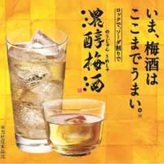 濃醇梅酒