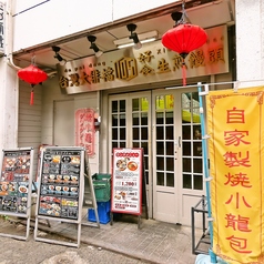 本格点心と台湾料理 ダパイダン105 福岡天神店 da pai dang 105の外観1