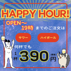 ランチは昼飲み！夜も19時までお得！
