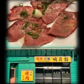 明月館