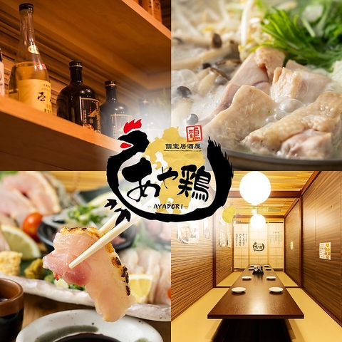 【全席個室×鶏料理を堪能】一番街すぐ！最大100名様までの宴会が個室です♪