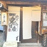 北の鬼遺産 五稜郭店のロゴ