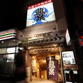 龍泉 地下蔵店の雰囲気1