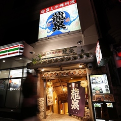龍泉 国際通り店の雰囲気1