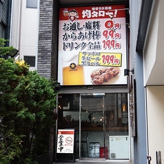 均タロー！下北沢店の外観1