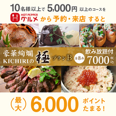 キチリ KICHIRI 難波駅前店のコース写真