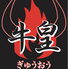 焼肉 牛皇のロゴ