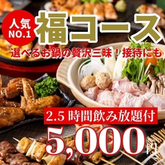 個室完備 大山地鶏の炭火焼き鳥 小江戸鳥や 渋谷店のコース写真