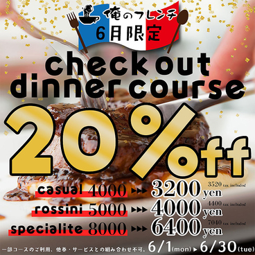 俺のフレンチ 梅田のおすすめ料理1