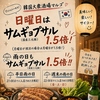 韓国大衆酒場マルゴ