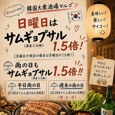 韓国大衆酒場マルゴの写真