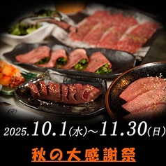 焼肉 羅生門のコース写真