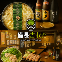 備長吉兆や 博多駅前店のコース写真