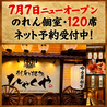 【のれん個室×刺身の旨い居酒屋】ひゃくや　手稲駅前店のおすすめポイント1