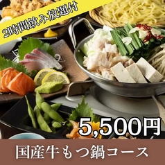 石蔵 朝日ビル店のコース写真