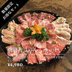 焼肉 ありらん 浦安店のコース写真