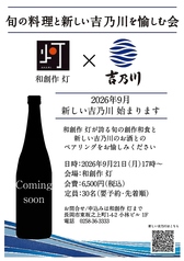 和創作 灯 あかり 長岡駅前店のコース写真