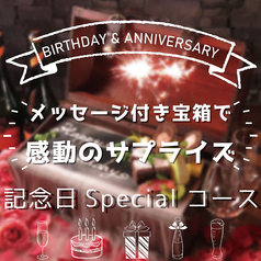 記念日 メッセージ付宝箱で感動のサプライズ 記念日specialコース 3h飲み放題付き3500円 個室 肉バル Agura 新宿本店 居酒屋 ホットペッパーグルメ