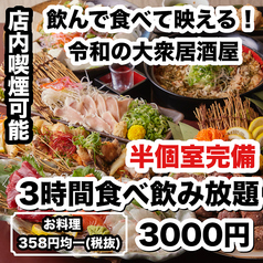 焼き鳥×食べ飲み放題 喫煙半個室 食べ放題 居酒屋 並木days 広島並木通り店のコース写真
