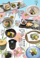 京料理 せんしょうのコース写真