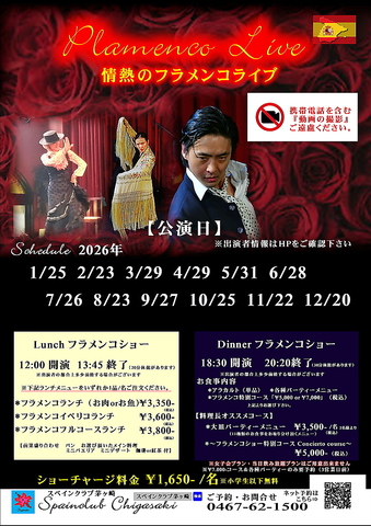 2026年 情熱のフラメンコライブ開催日♪♪