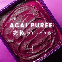 ヒルズのアサイーピューレ(200g)