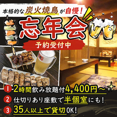 鳥吉 水戸駅南店のおすすめ料理1