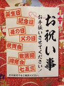 各種お祝い事なら当店で！誕生日や記念日以外にも、父の日、母の日、歓送迎会にも★詳しくはお店までご連絡を♪